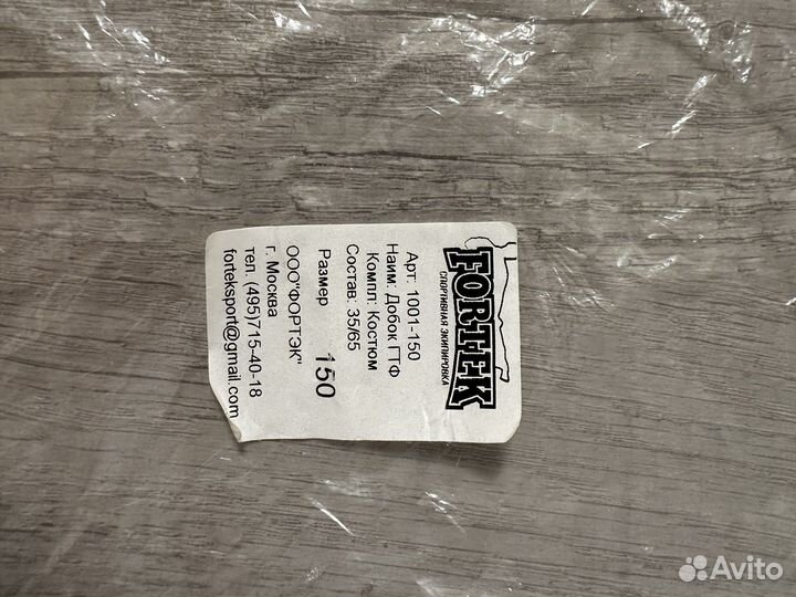 Кимоно для тхэквондо