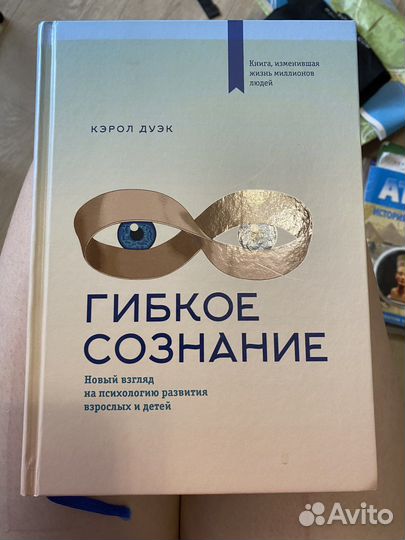 Книга «Гибкое сознание» Кэрол Дуэк