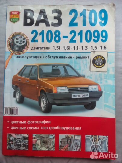 Руководство ваз 2108-21099