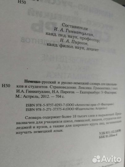 Немецко русский словарь