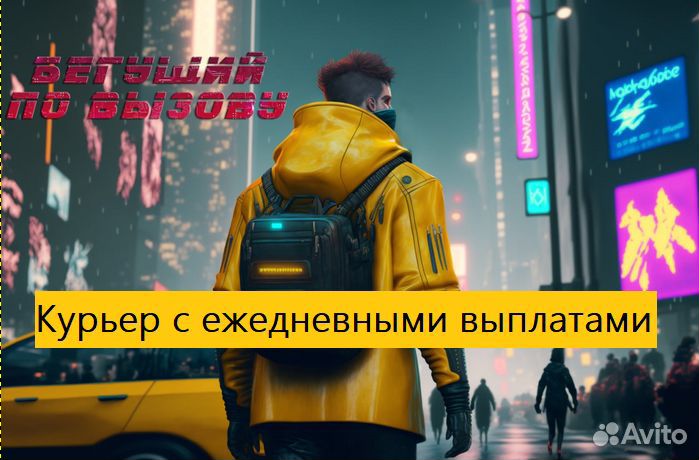 Подработка курьером
