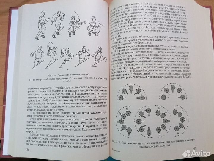 Теория и методика настольного тенниса