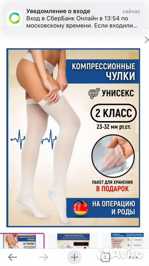 Компрессионные чулки 2 класс