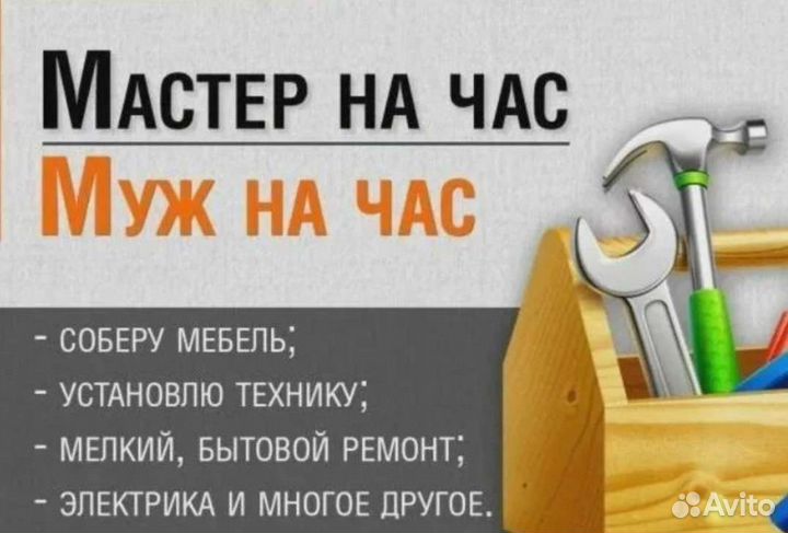 Сбор Мебели. Ремонт бытовой техники, сантехники