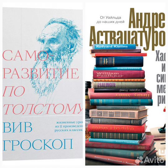 Джойс,Аствацатуров,Бегбедер,Гроскоп