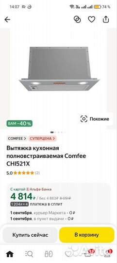 Кухонная вытяжка Comfee CHI521X