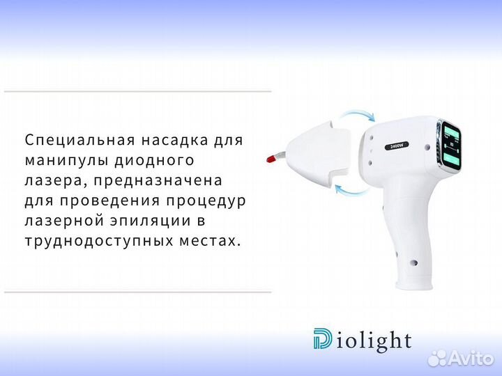 Аппарат для лазерной эпиляции diolight Ultra Max