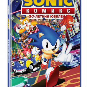 Sonic. 30-летний юбилей. Комикс (перевод от Diamond Dust)