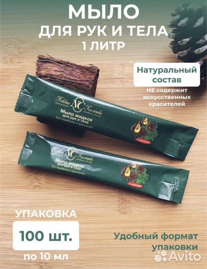 Жидкое мыло