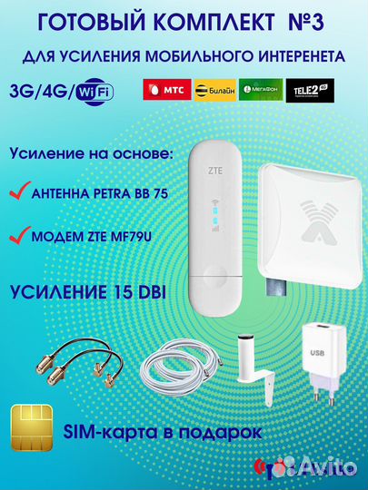 Комплект для интернета