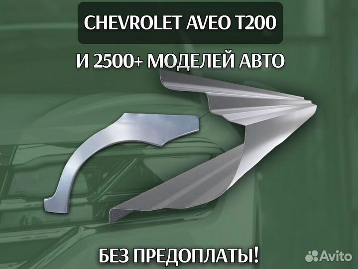 Пороги Geely CK (Otaka) ремонтные