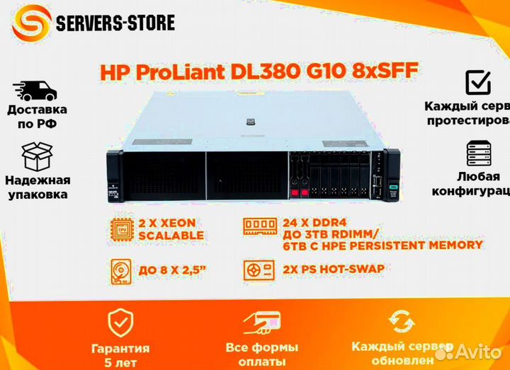 Сервер HP ProLiant DL380 G10 8xSFF