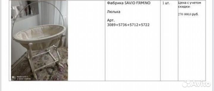 Люлька savio firmino новая