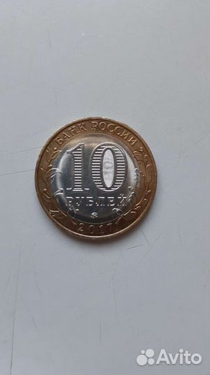 Монеты 10 р. биметалл