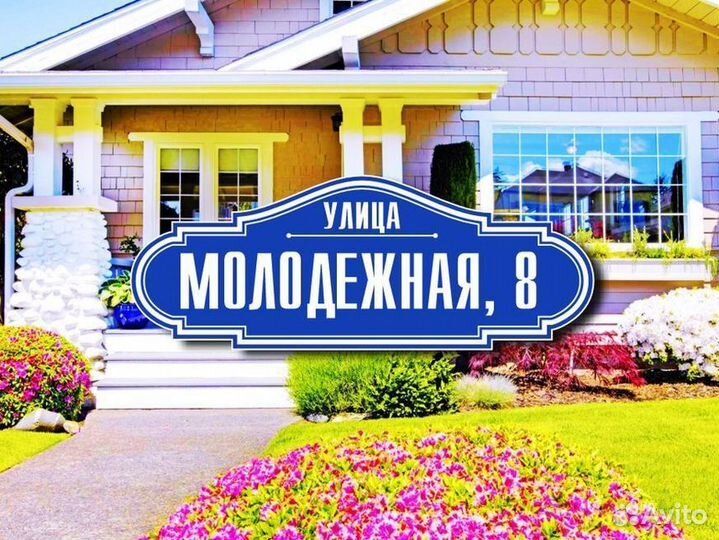 Адресные таблички из металла