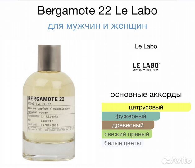 Le Labo bergamote 22 (отливант)