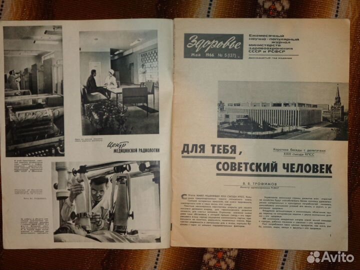Здоровье №5 1966