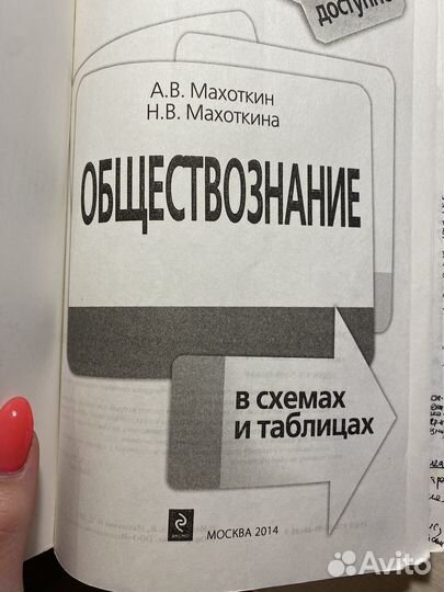 ЕГЭ обществознание махоткин в схемах и таблицах