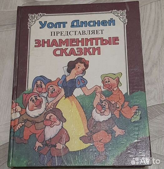 Уолт дисней представляет знаменитые сказки
