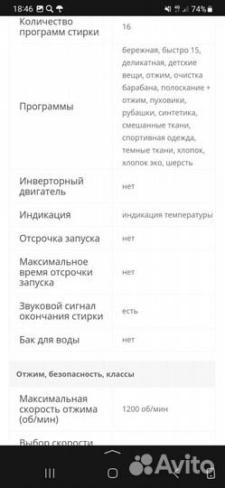 Стиральная машина бу