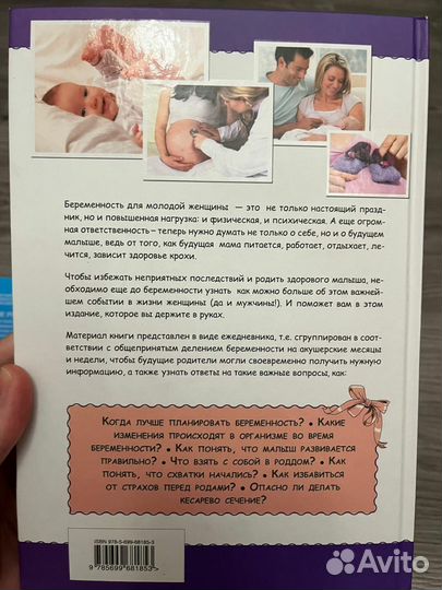 Книги для будущей мамы
