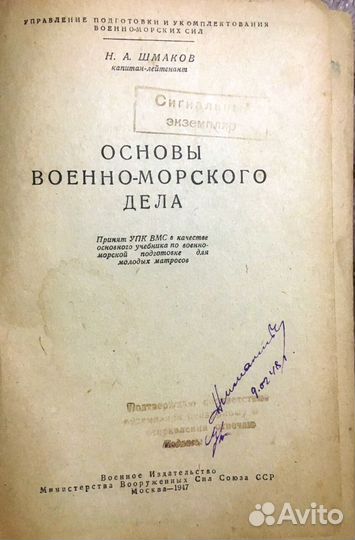 Книга Основы военно-морского дела Н.А.Шмаков