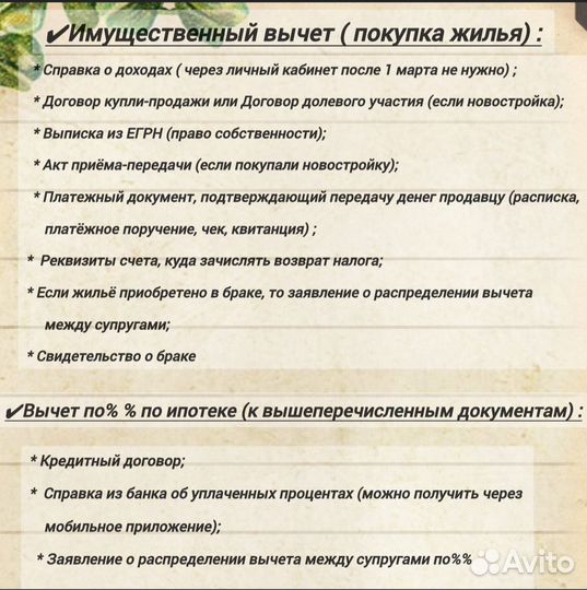 Декларация 3-НДФЛ. Налоги. Вычеты