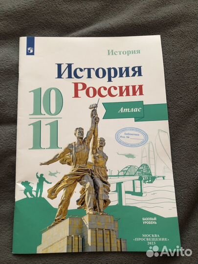 Атлас история России 10-11 класс