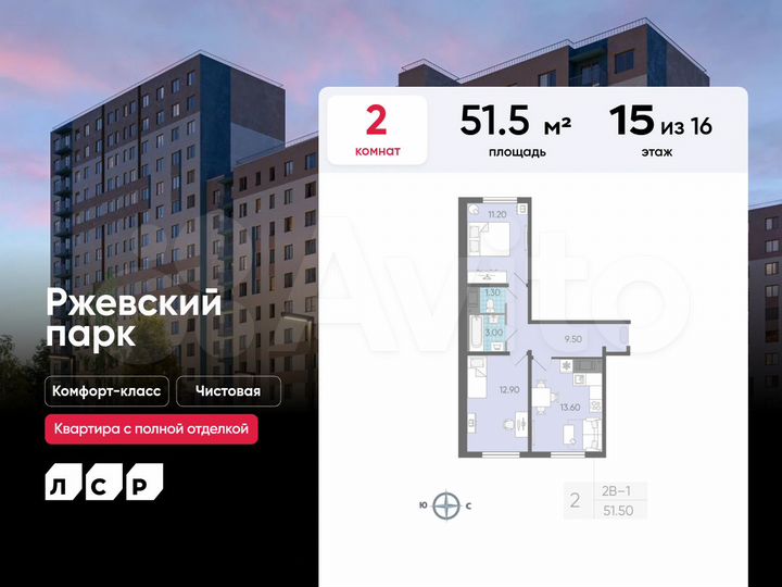 2-к. квартира, 51,5 м², 15/16 эт.