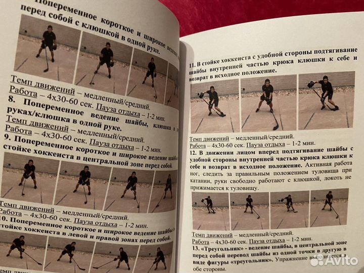 Пособие для тренеров и хоккеистов