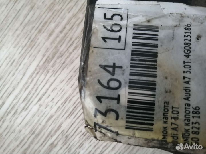 Замок капота audi a7