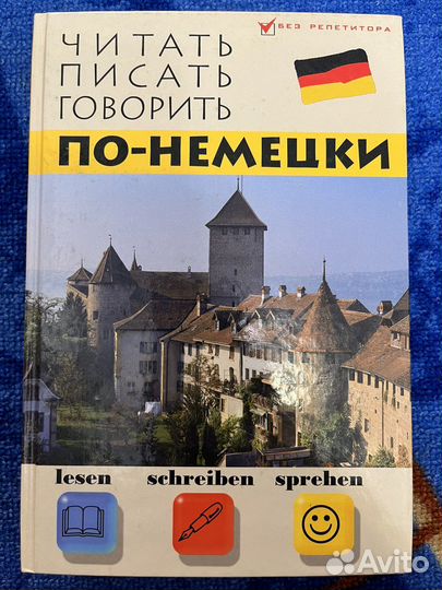 Книги по немецкому языку