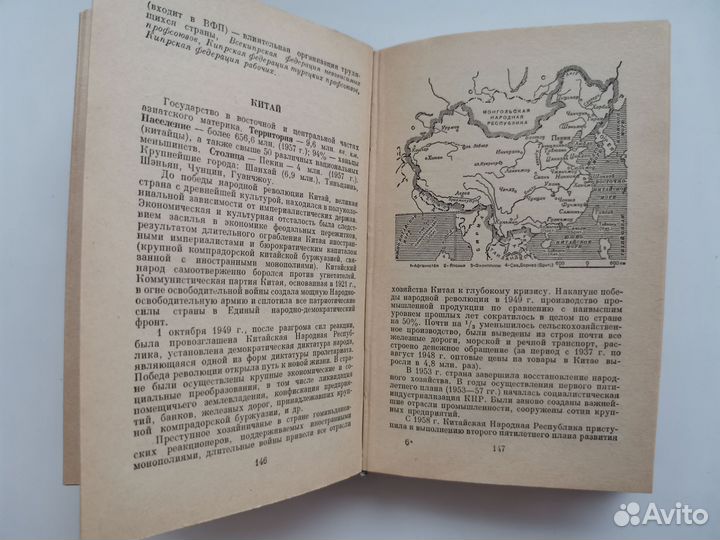 Страны мира. Справочник. 1962 год