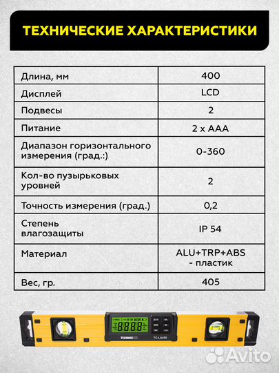 Уровень-угломер электронный с магнитом 450 мм technicom TC-LA450