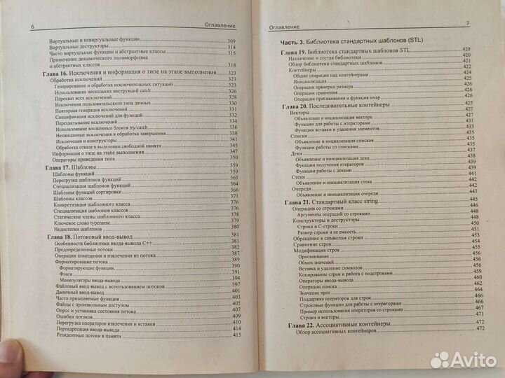 Программирование на С++