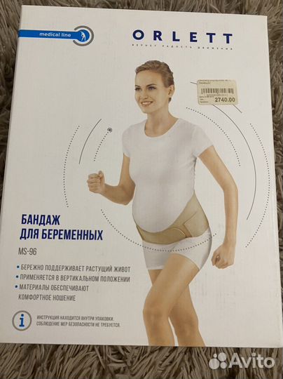 Бандаж для беременных