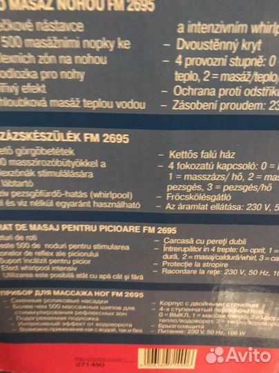 Массажная ванночка