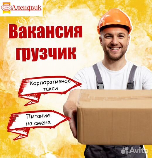 Грузчик