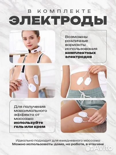 Массажер импульсный для шеи