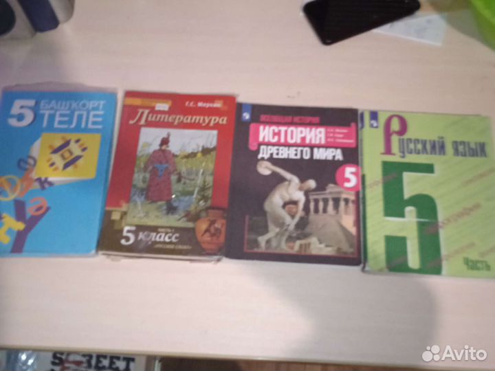 Учебники 5 класс