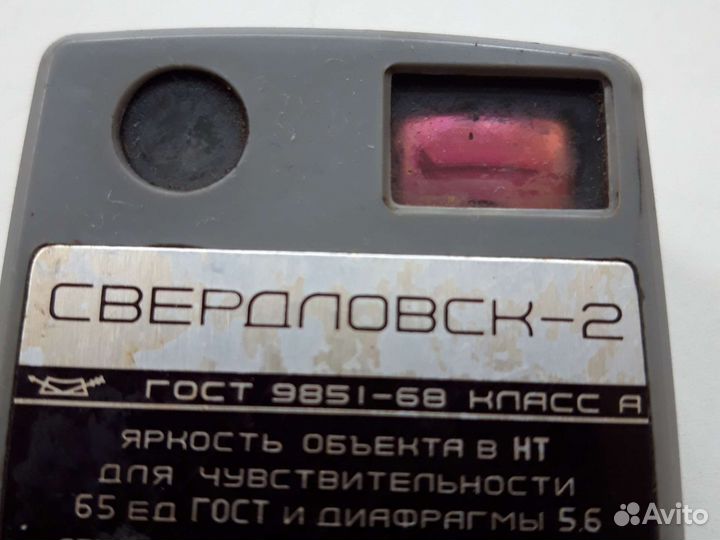 Экспонометр свердловск 2