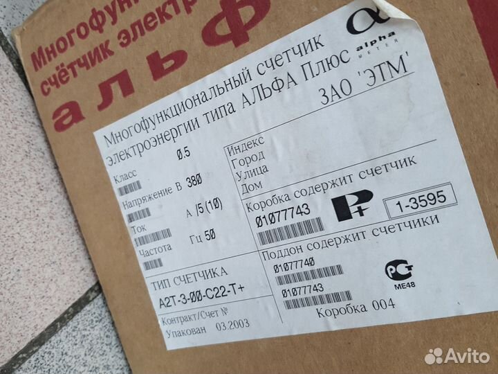 Счётчик многофункциональный альфа плюс альфа новый