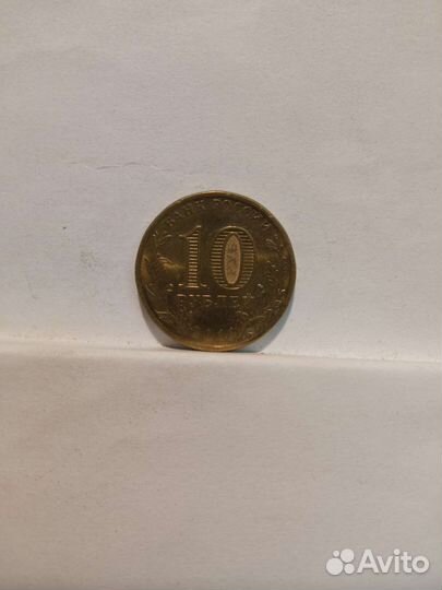Юбилейные монеты 10 р
