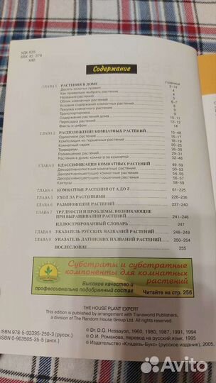 Д. Г. Хессайон. Всё о комнатных растениях