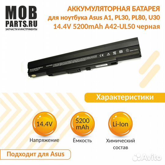 Аккумулятор Asus A1, PL30, PL80, U30 14.4V 5200mAh