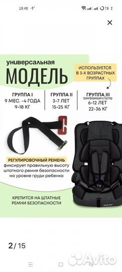 Автомобильное кресло