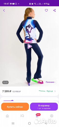 Спортивный Костюм детский для фигурного катания