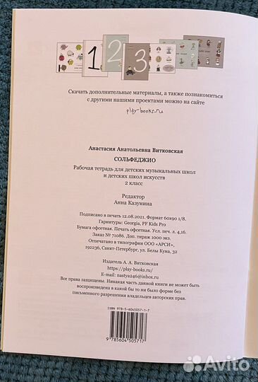 Рабочие тетради по сольфеджио для 1-5 класса