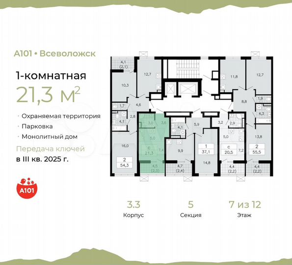 Квартира-студия, 21,3 м², 7/12 эт.