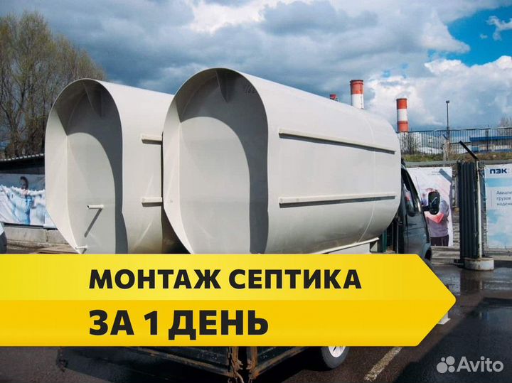 Септик